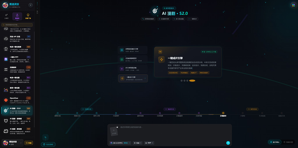 AI 漫剧创作示例图